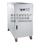 開關(guān)式直流電源