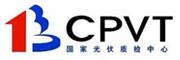國(guó)家太陽能光伏(電)產(chǎn)品質(zhì)量監(jiān)督檢驗(yàn)中心