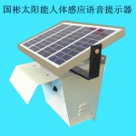 礦區(qū)太陽能紅外人體感應語音提示器、紅外報警器設備