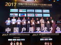載譽而來、再攀高峰 古瑞瓦特2017中國戶用光伏大會贏得大滿貫奪三項大獎