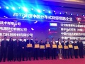 固德威斬獲“2017年度中國分布式能源領(lǐng)跑企業(yè) ”獎(jiǎng)項(xiàng)