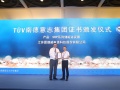 固德威榮獲“2018年度中國儲能產(chǎn)業(yè)最佳逆變器供應商獎” 和“TüV 南德安全認證證書”