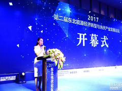 2017東北能源經(jīng)濟轉(zhuǎn)型與光伏產(chǎn)業(yè)發(fā)展論壇圖文報道（8月10日）