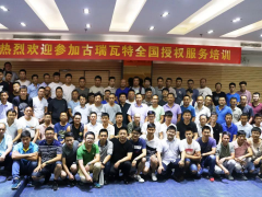 深度賦能光伏運(yùn)維 古瑞瓦特授權(quán)運(yùn)維培訓(xùn)會(huì)圓滿落幕
