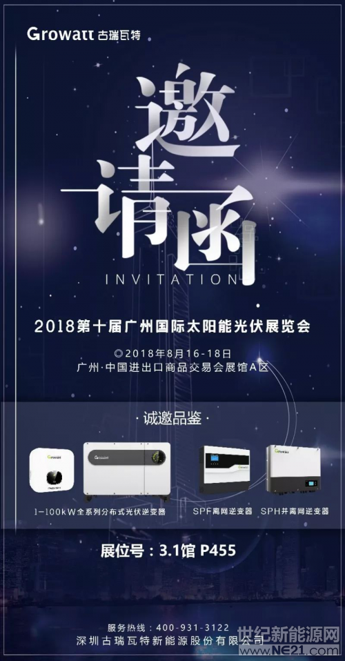 廣州展會邀請函.jpg