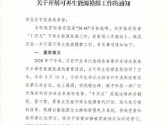 深挖風(fēng)電發(fā)展?jié)摿?！江蘇發(fā)布《關(guān)于開(kāi)展可再生能源摸排工作的通知》