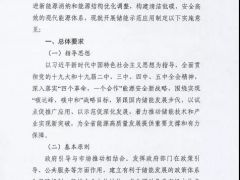 新能源強(qiáng)配儲(chǔ)能又添一?。∩綎|要求風(fēng)光儲(chǔ)配比不低于10%！