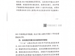 引進(jìn)非可再生能源產(chǎn)業(yè)項(xiàng)目獲大量加分！延安市發(fā)布2021風(fēng)、光項(xiàng)目申報(bào)通知！