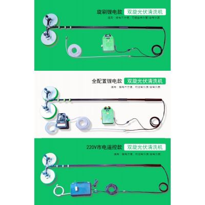 太陽(yáng)能光伏清洗機(jī)，雙旋水洗光伏清洗機(jī)，持久耐用