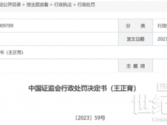 某光伏上市公司原董事長(zhǎng)，被證監(jiān)會(huì)罰3320萬(wàn)元