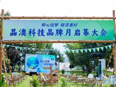 和光繪夢，碳尋美好丨晶澳科技2023年品牌月盛大啟幕！