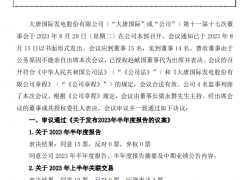 總投資約33.45億！大唐發(fā)電擬建設(shè)7個(gè)新能源項(xiàng)目