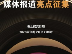 SNEC2023儲能大會，視頻采訪預約全面開啟