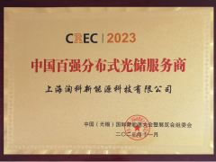 喜報！淘科新能源榮膺CREC2023中國百強(qiáng)分布式光儲服務(wù)商