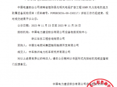 中車株洲所中標80MW風機采購項目