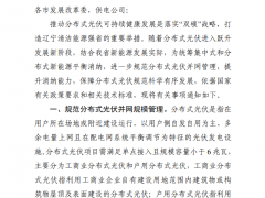 分布式光伏就近消納就地平衡 遼寧發(fā)改委下發(fā)規(guī)范發(fā)展分布式光伏征求意見(jiàn)稿