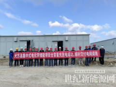 南方電網(wǎng)首個電化學(xué)儲能示范項目全面投入商業(yè)運行