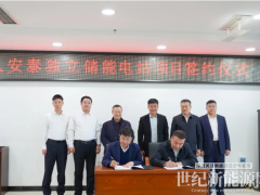 恒久安泰首個獨立儲能電站項目在遼寧省沈陽市康平縣正式簽約