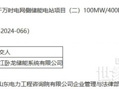 臥龍儲能中標內(nèi)蒙古包頭100MW/400MWh儲能系統(tǒng)設備采購