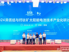 通威受邀參加2024異質(zhì)結(jié)與鈣鈦礦太陽(yáng)能電池技術(shù)產(chǎn)業(yè)化研討會(huì)
