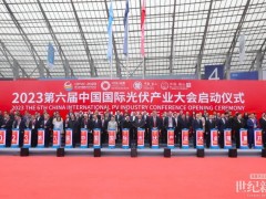 戮力同心！通威光伏全產(chǎn)業(yè)鏈全球合作伙伴大會(huì)11月將于成都開(kāi)幕