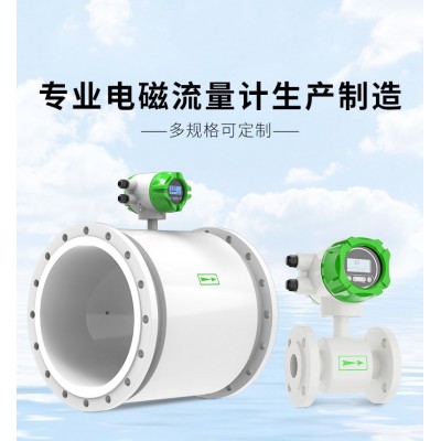 分體式電磁流量計(jì)、一體式電磁流量計(jì)、智能電磁流量計(jì)