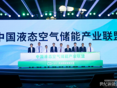 液態(tài)空氣儲(chǔ)能產(chǎn)業(yè)聯(lián)盟成立，青海示范項(xiàng)目實(shí)現(xiàn)倒送電