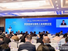 “綠”動滄州，零碳能源與綠色工業(yè)創(chuàng)新論壇順利召開