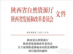 陜西光伏用地新規(guī)：25°以下禁占園地、以上可占補(bǔ)平衡占用部分耕地