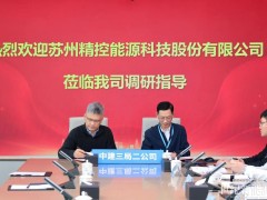 未來一年合作規(guī)模將超1GWh！精控能源與中建三局二公司訂戰(zhàn)略合作協(xié)議