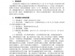 350MW！大唐海上風電項目啟動招標！
