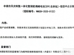制氫10.8萬Nm3/h！內(nèi)蒙古85億元風光制儲氫項目中止！