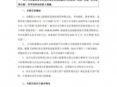 合同金額為650萬元！金利華電子公司擬采購釩液流電池儲能系統(tǒng)