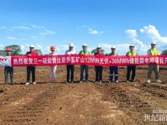 海外再拓新程，三一硅能贊比亞喬瓦礦山光伏儲能微網(wǎng)發(fā)電項目正式開工！