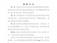 寧夏：農(nóng)光互補、漁光互補以及小型地面電站光伏發(fā)電項目歸于集中式管理！