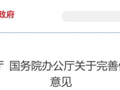 中辦、國辦權威發(fā)布！事關電價改革、電力市場?。ǜ酱鹩浾邌枺?></i><h2>中辦、國辦權威發(fā)布！事關電價改革、電力市場！（附答記者問）</h2></a>
    <p>圍繞充分發(fā)揮市場在資源配置中的決定性作用、更好發(fā)揮政府作用</p>
    <div   id=