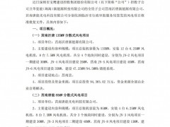 配儲96.25MW/192.5MWh！山東275MW風電項目獲核準