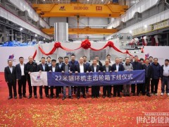 伊萊特定制22米超大規(guī)格輾環(huán)機主齒輪箱正式下線