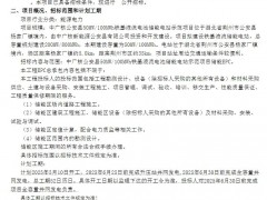 招標(biāo) | 50MW/100MWh！中廣核新能源公安鐵基液流儲能項目儲能區(qū)EPC招標(biāo)