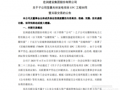 又一上市企業(yè)簽署6.53億元光伏項目大單