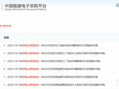 中國能建雙鴨山綠色航油項(xiàng)目發(fā)布6個(gè)采購公告