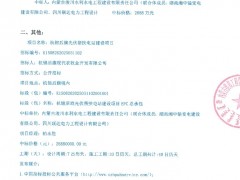 中標(biāo) | 杭錦后旗光伏幫扶電站建設(shè)項(xiàng)目EPC總承包中標(biāo)結(jié)果公示