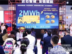 欣旺達(dá)液冷一體式移動(dòng)儲(chǔ)能車(chē)真機(jī)全球首發(fā)，重塑能源應(yīng)用格局