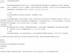 總投資3.5億元！江蘇響水縣70MW漁光互補(bǔ)光伏發(fā)電項(xiàng)目公示