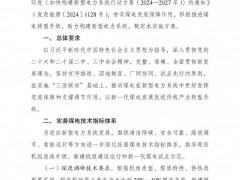 兩部門：鼓勵煤電聯(lián)營的新能源項目優(yōu)先并網(wǎng)！