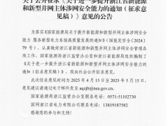 浙江：10kV以上儲能應(yīng)具備一次調(diào)頻/高低壓穿越/慣量響應(yīng)功能！