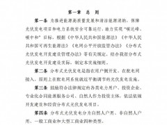 山西分布式光伏發(fā)電開(kāi)發(fā)建設(shè)管理實(shí)施細(xì)則征求意見(jiàn)