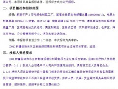 53套電解槽！俊瑞25.64億元綠氫項(xiàng)目招標(biāo)