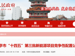 50MW！甘肅華亭回收指標(biāo)后再次啟動風(fēng)電競配