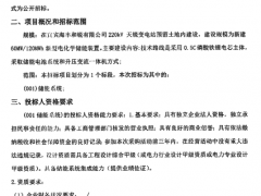 約0.79元/Wh！四川60MW/120MWh工業(yè)儲能系統(tǒng)招標(biāo)